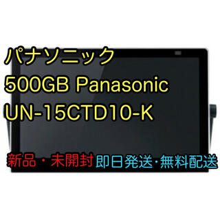パナソニック(Panasonic)のパナソニック UN-15CTD10-K HDDレコーダー付ポータブルテレビ(テレビ)