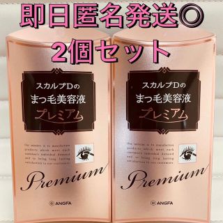 スカルプディー(スカルプD)のアンファー　スカルプD  まつげ美容液　プレミアム　アイラッシュセラム　2個(まつ毛美容液)