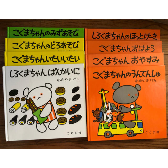 こぐまちゃん　しろくまちゃん　絵本セット　7冊