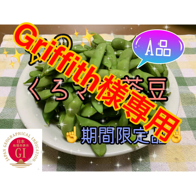 新潟県黒埼産　野菜　くろさき茶豆2kg　A品