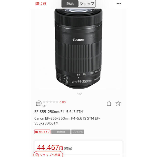 Canon EF-S55-250mm F4-5.6 IS