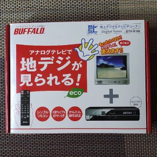 バッファロー(Buffalo)のBUFFALO  地デジチューナー(その他)