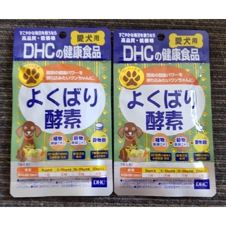 ディーエイチシー(DHC)のDHC 愛犬用よくばり酵素 ２袋セット(犬)