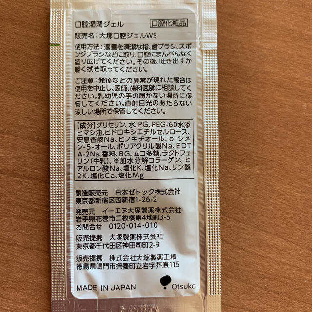 口腔ケア用ジェル　試供品　6点 コスメ/美容のオーラルケア(口臭防止/エチケット用品)の商品写真