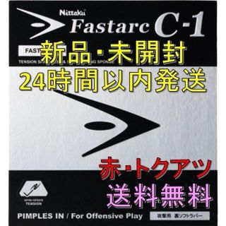 ニッタク(Nittaku)のファスタークC1 赤 特厚 Nittaku(卓球)