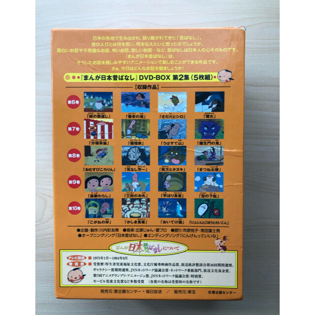 まんが日本昔ばなし　DVD-BOX　第2集 DVD エンタメ/ホビーのDVD/ブルーレイ(アニメ)の商品写真