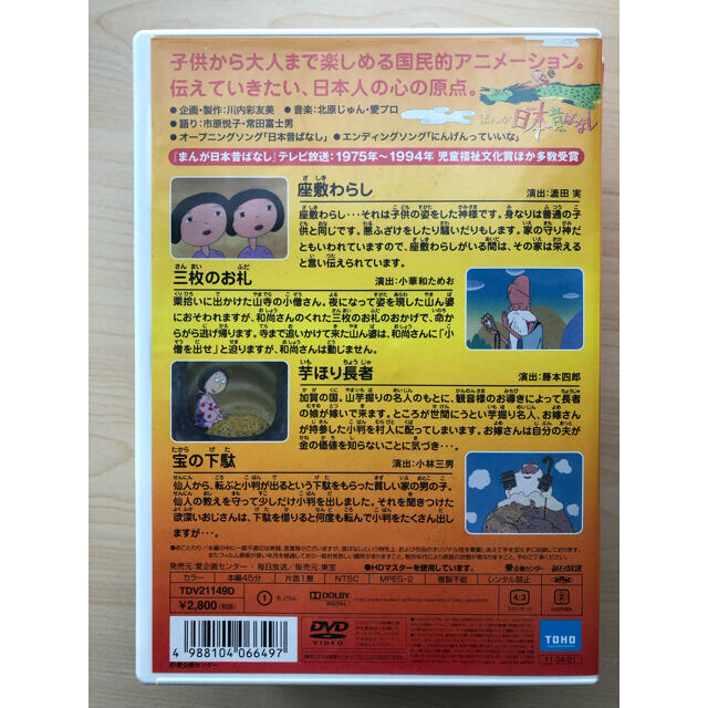 まんが日本昔ばなし　DVD-BOX　第2集 DVD エンタメ/ホビーのDVD/ブルーレイ(アニメ)の商品写真