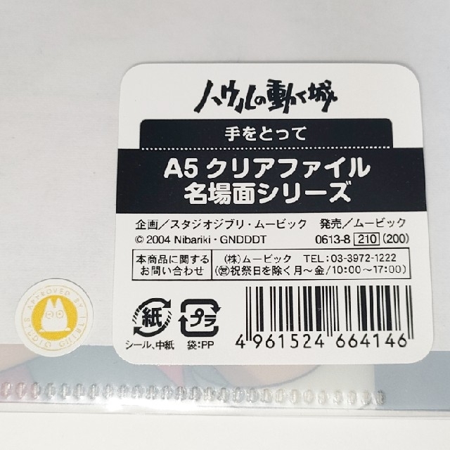 ジブリ(ジブリ)のハウルの動く城 A5クリアファイル 名場面シリーズ エンタメ/ホビーのアニメグッズ(クリアファイル)の商品写真