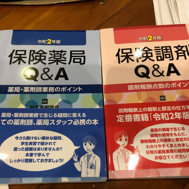 保険薬局Q&A 保険調剤Q&A エンタメ/ホビーの本(語学/参考書)の商品写真