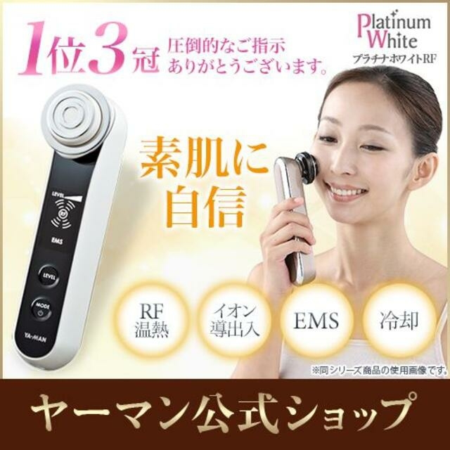 直営の通販サイト YA-MAN RF美顔器 フォトプラス EX 多機能 毛穴 EMS