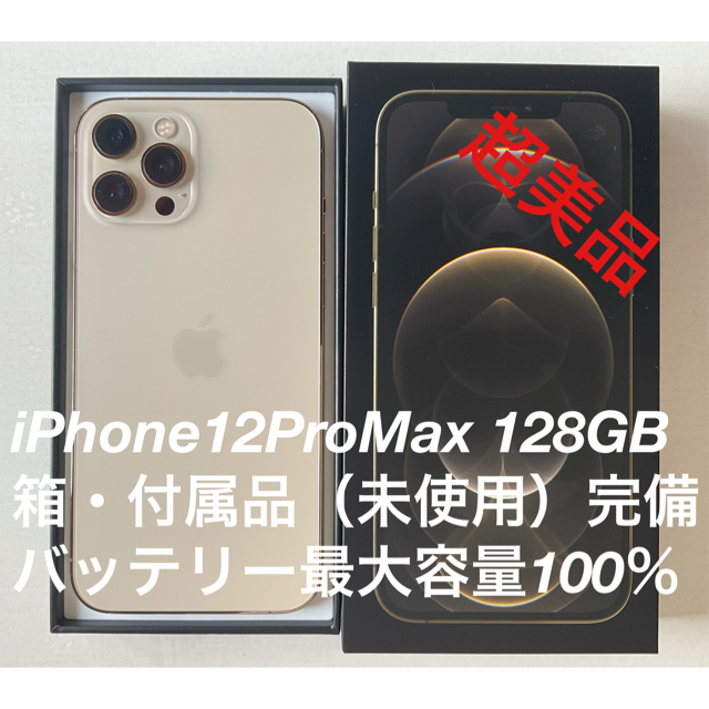 【完売】  - iPhone iPhone12 ゴールド SIMフリー 128GB Max Pro スマートフォン本体
