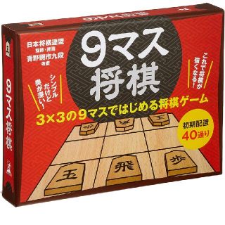 新品未使用9マス将棋(囲碁/将棋)