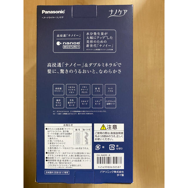 Panasonic(パナソニック)のPanasonic ヘアードライヤー ナノケア （ネイビー） EH-NA0E-A スマホ/家電/カメラの美容/健康(ドライヤー)の商品写真