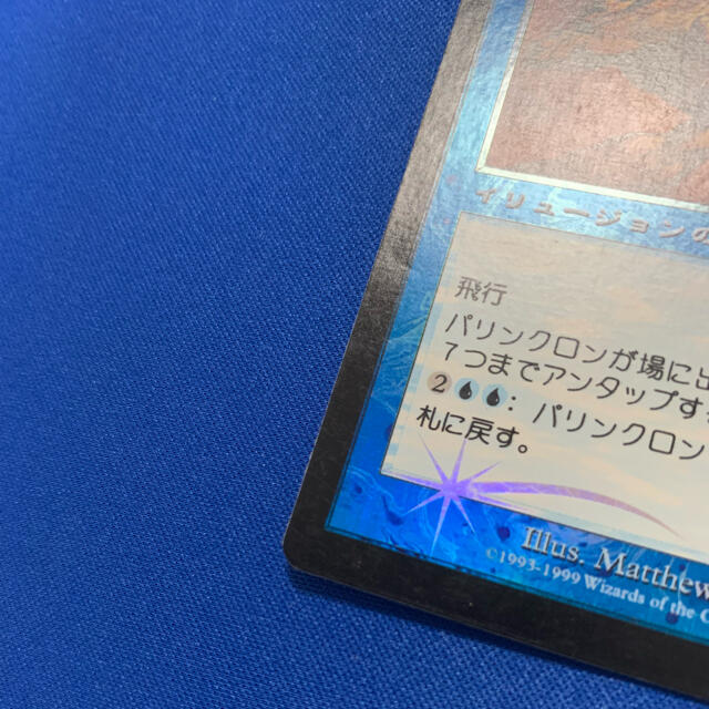 MTG パリンクロン foil MTG パリンクロン foil