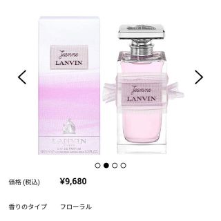 ランバン(LANVIN)の【LANVAN】ジャンヌ•ランバン50ml(香水(女性用))