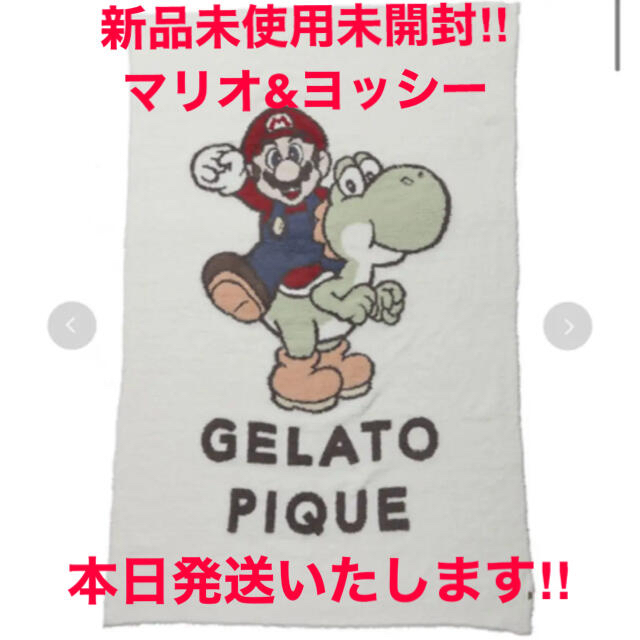 新品未使用 gelato pique ジェラピケ マリオ＆ヨッシー ブランケットジェラピケ