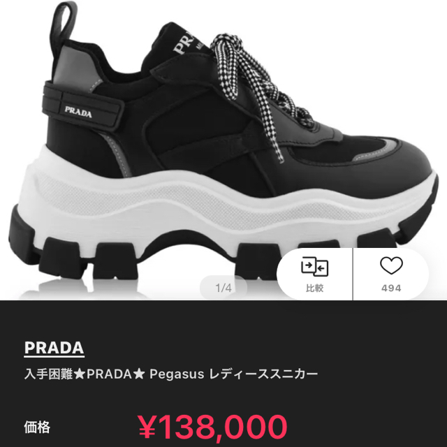 Prada プラダ pegasus UK7 ダッドスニーカー 厚底 ヒール