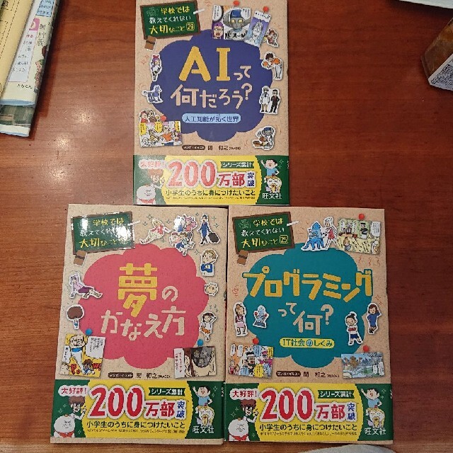 旺文社(オウブンシャ)の新品３冊 学校では教えてくれない大切なこと 17,25,29 エンタメ/ホビーの本(絵本/児童書)の商品写真