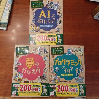 オウブンシャ(旺文社)の新品３冊 学校では教えてくれない大切なこと 17,25,29(絵本/児童書)