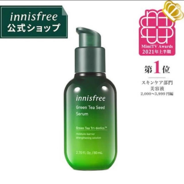 Innisfree(イニスフリー)の【新品未使用】イニスフリー 美容液 コスメ/美容のスキンケア/基礎化粧品(美容液)の商品写真