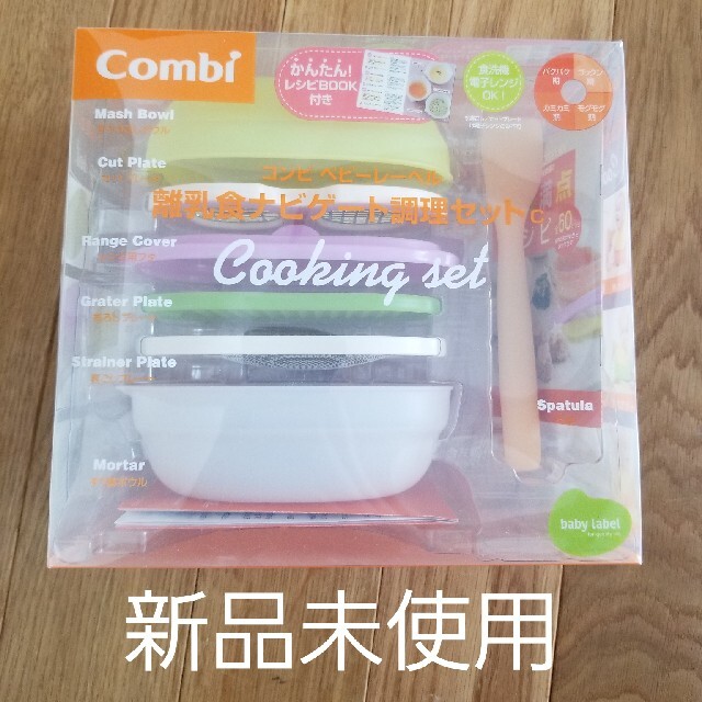 combi(コンビ)のコンビ　離乳食調理セット キッズ/ベビー/マタニティの授乳/お食事用品(離乳食調理器具)の商品写真