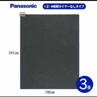 パナソニック(Panasonic)のuta様専用(ホットカーペット)