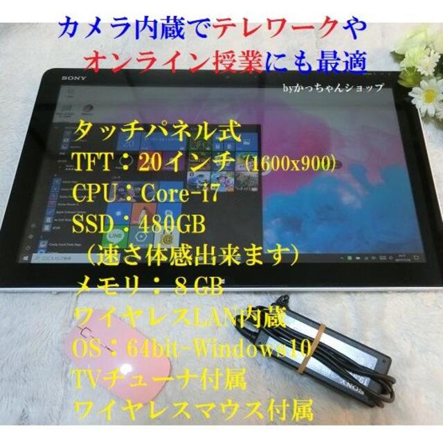 タッチパネル大画面VAIO コア i7／SSD480G／8G／Win10／TV付