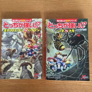 角川まんが科学シリーズ　どっちが強い！？(絵本/児童書)