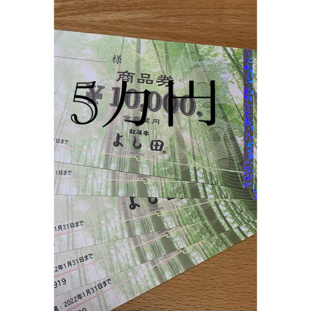 お値下げ>松坂牛 よし田 商品券　3万円分