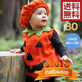 ハロウィン コスプレ 子供 80 かぼちゃ パンプキン パーティ イベント(ロンパース)