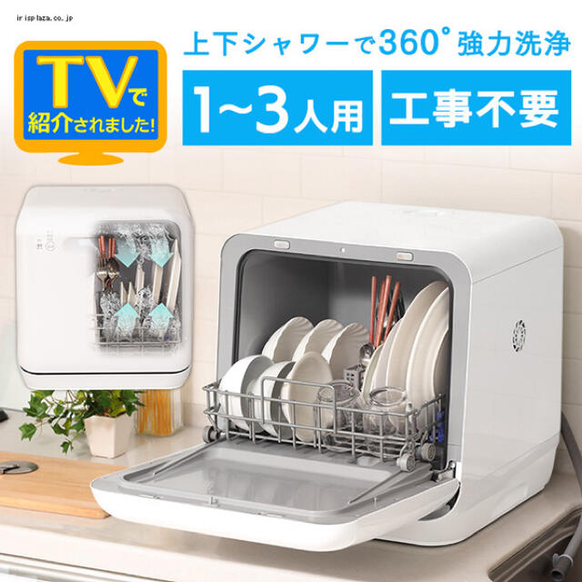 食洗機 アイリスオーヤマ 工事不要 食器洗い乾燥機 ISHT-5000-W 完成品