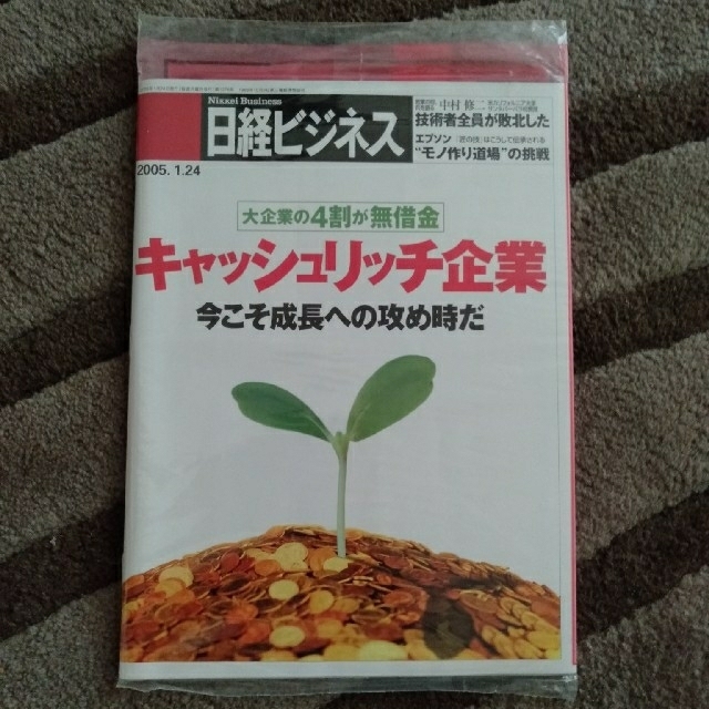 日経BP(ニッケイビーピー)の【新品】日経ビジネス2005.1.24キャッシュリッチ企業 エンタメ/ホビーの本(ビジネス/経済)の商品写真