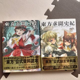 東方プロジェクト　東方求聞史紀　東方求聞口授(その他)