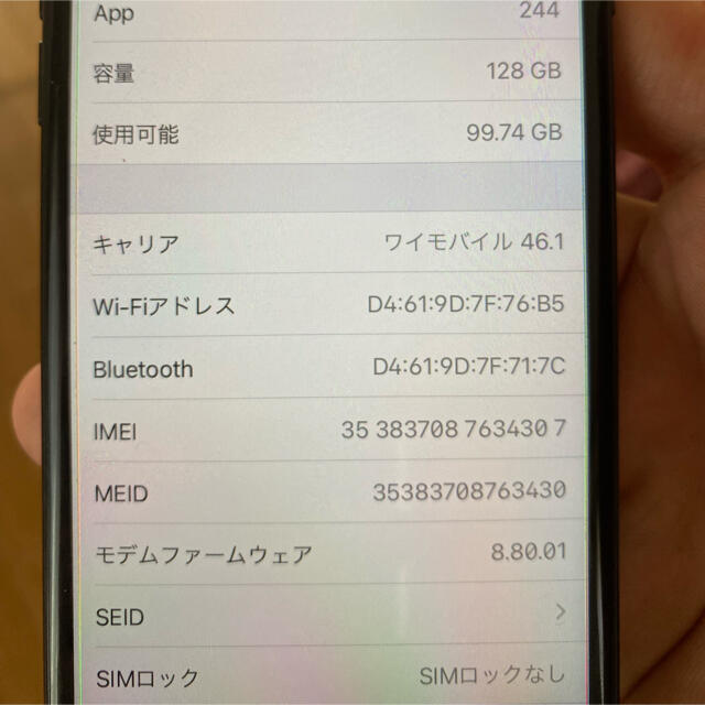 iPhone7 ブラック128GB SIMロック解除 7