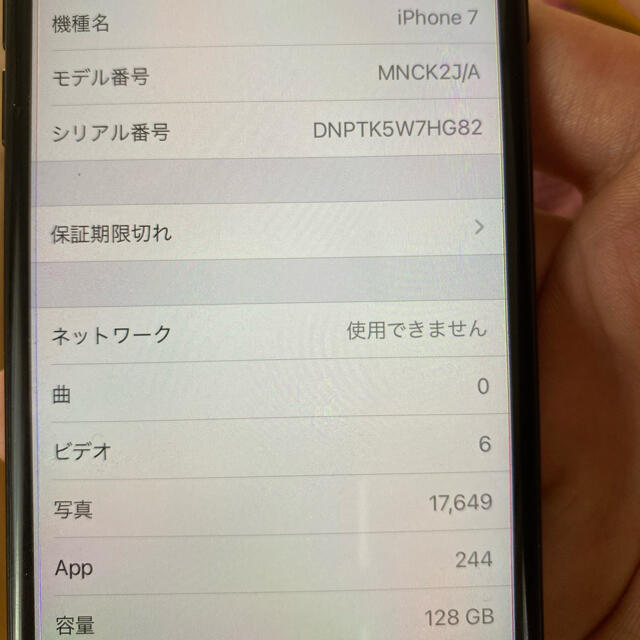 iPhone7 ブラック128GB SIMロック解除 9