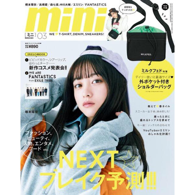 MILKFED. - 【mini 20年3月号付録】MILKFED. 外ポケット付ショルダー