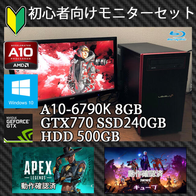 ゲーミングPC○モニターセット○AMD○GTX770○SSD240GB○送料込○