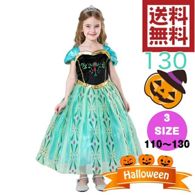 ハロウィン コスプレ 子供 130 プリンセスドレス キッズ/ベビー/マタニティのキッズ服女の子用(90cm~)(ワンピース)の商品写真