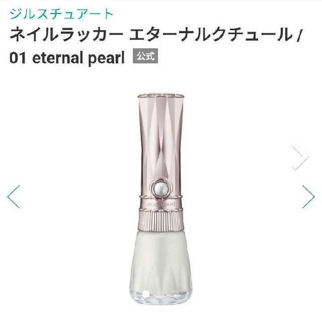 JILLSTUART(ジルスチュアート)のジルスチュアート ネイルラッカーエターナルクチュール01eternalpearl コスメ/美容のコスメ/美容 その他(その他)の商品写真