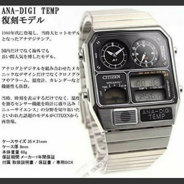 CITIZEN(シチズン)の【新品】シチズンCITIZEN アナデジテンプ復刻モデルJG2101-78E メンズの時計(腕時計(アナログ))の商品写真