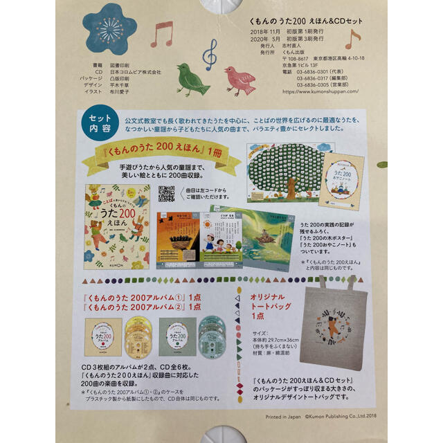 くもんのうた200 アルバムセット