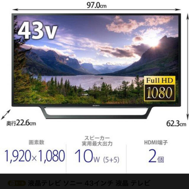 BRAVIA(ブラビア)の美品　SONY BRAVIA W730E KJ-43W730E 液晶テレビ スマホ/家電/カメラのテレビ/映像機器(テレビ)の商品写真