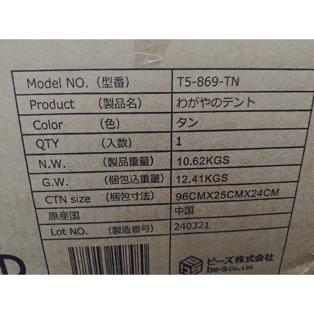 大安売り 【新品未開封】DOD わがやのテント T5-869-TN スポーツ