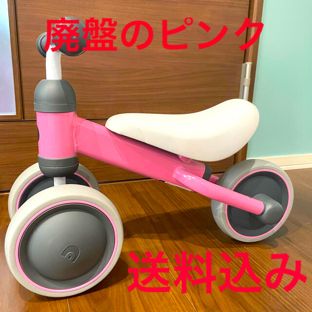 d bike mini ピンク キッズ/ベビー/マタニティの外出/移動用品(三輪車)の商品写真