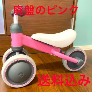 d bike mini ピンク(三輪車)