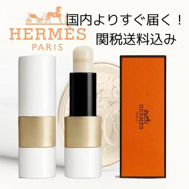 Hermes(エルメス)のプレゼントに大人気！HERMES エルメス リップバーム コスメ/美容のスキンケア/基礎化粧品(リップケア/リップクリーム)の商品写真