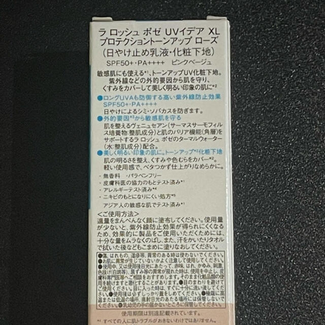 LA ROCHE-POSAY(ラロッシュポゼ)のUVイデア XL プロテクショントーンアップ ローズ(30ml)  2個 コスメ/美容のベースメイク/化粧品(化粧下地)の商品写真