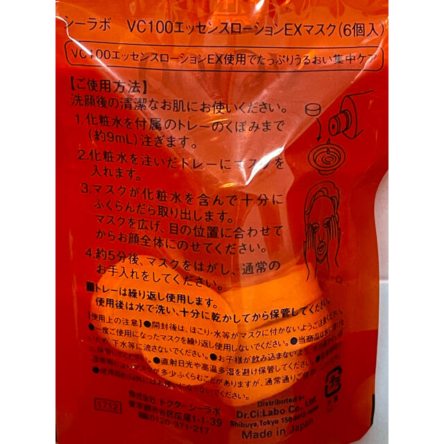 Dr.Ci Labo(ドクターシーラボ)のエンリッチリフトex 毛穴ローション VC100 マスク ドクターシーラボセット コスメ/美容のスキンケア/基礎化粧品(オールインワン化粧品)の商品写真