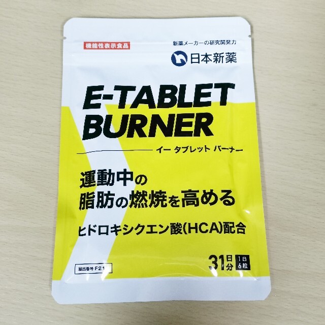 イータブレットバーナー　日本新薬　ダイエット　サプリメント hca 31日分