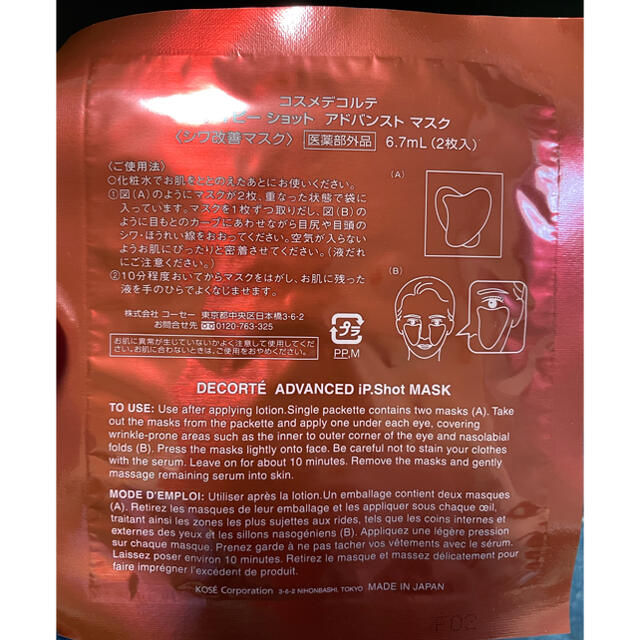 KOSE(コーセー)のKOSE シワ改善マスク&リップ&チーク コスメ/美容のスキンケア/基礎化粧品(パック/フェイスマスク)の商品写真